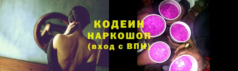 Кодеин Purple Drank  Балахна 