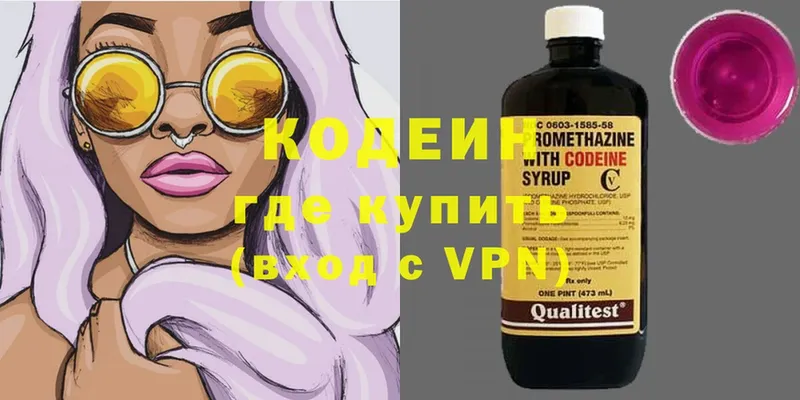 Кодеин Purple Drank Балахна